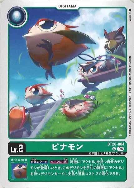 [BT-20]ピナモン【C】BT20-004