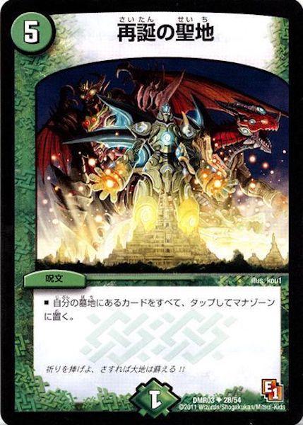 [DMR-03]再誕の聖地【UC】28/54