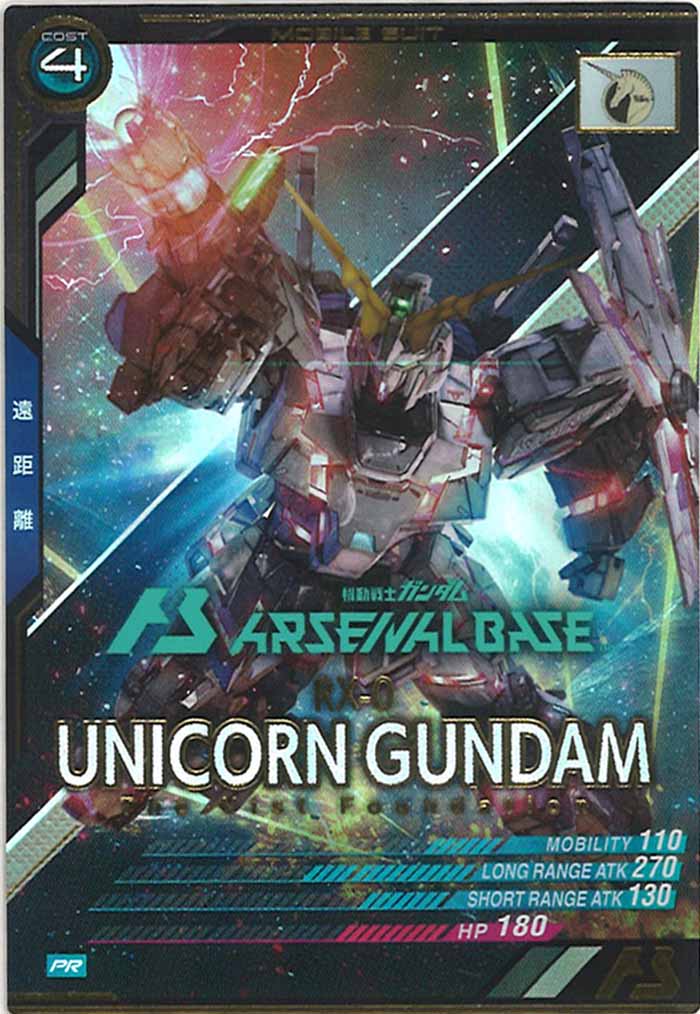 [PR]ユニコーンガンダム【PR】PR-002