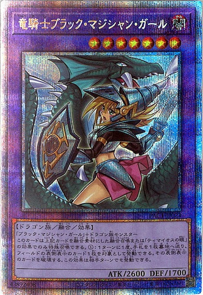 [PAC1]竜騎士ブラック・マジシャン・ガール（新規イラスト）(プリズマティックシークレットレア)PAC1-JP023