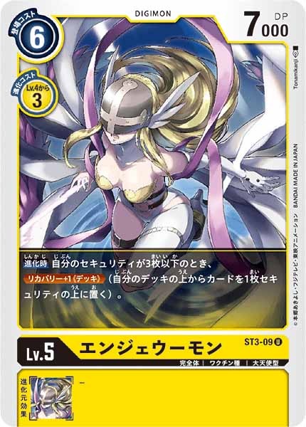 [ST-3]エンジェウーモン【U】ST3-09