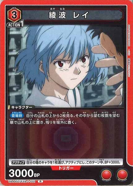 [UA44-ST]綾波 レイ【R】UA44ST/EVA-1-102