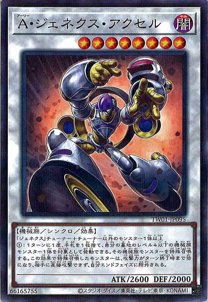 [TW01]Ａ・ジェネクス・アクセル(ノーマルパラレル)TW01-JP095
