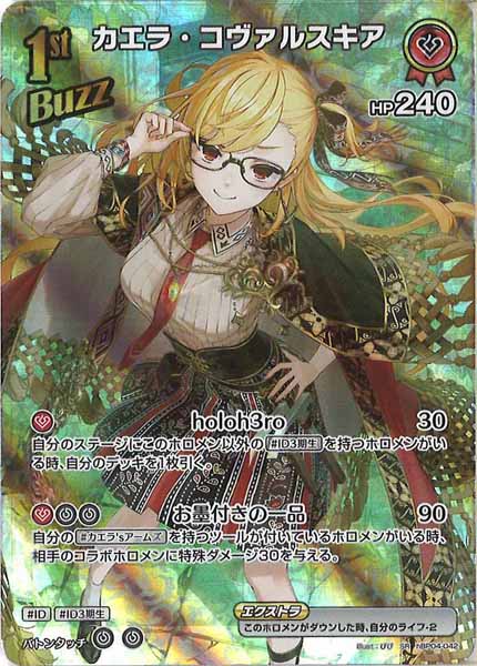[hBP04]カエラ・コヴァルスキア【SR】hBP04-042
