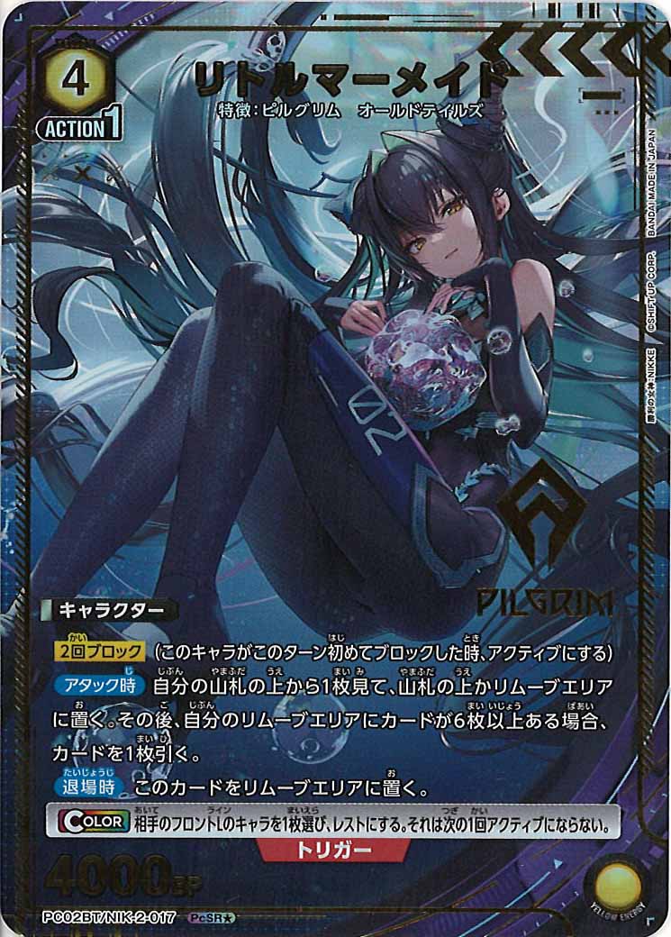 [PC02BT]リトルマーメイド(パラレル★)【PcSR】PC02BT/NIK-2-017