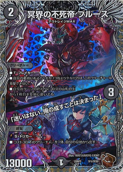 [DM22-RP2]冥界の不死帝 ブルース／「迷いはない。俺の成すことは決まった」（銅トレジャー）【P】TF1/TF20