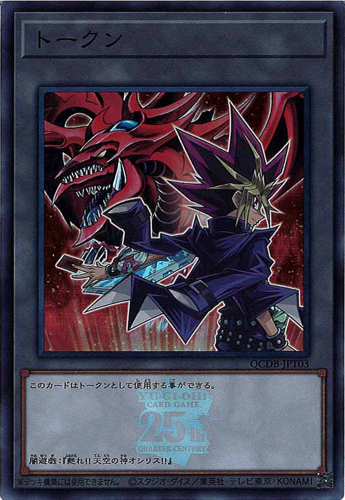 [QCDB]トークン（闇遊戯）(スーパーレア)QCDB-JPT03