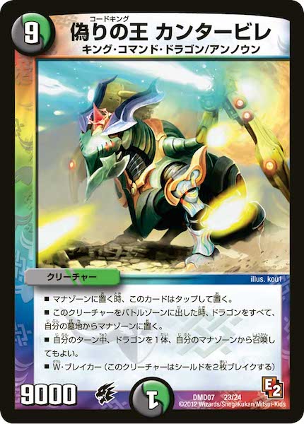 DMD-07]変形デッキセット DX鬼ドラゴン - デュエルマスターズ トレカ