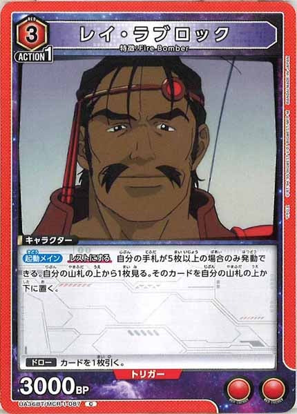 [UA36-BT]レイ・ラブロック【C】UA36BT/MCR-1-087