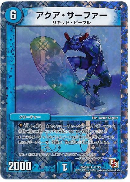 [DMD-14]アクア・サーファー【R】11/13