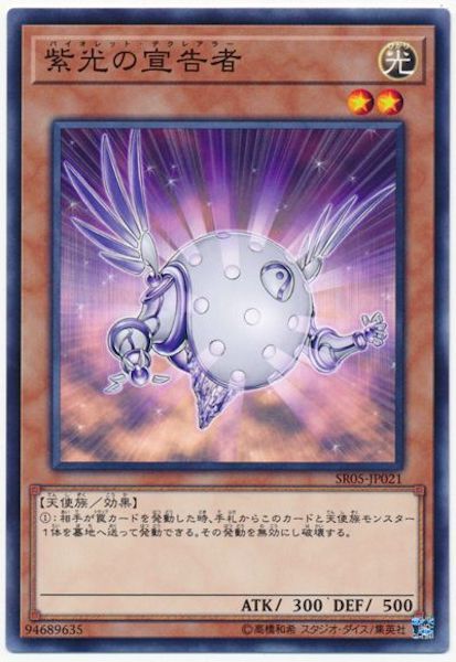 [SR05]紫光の宣告者(ノーマル)SR05-JP021