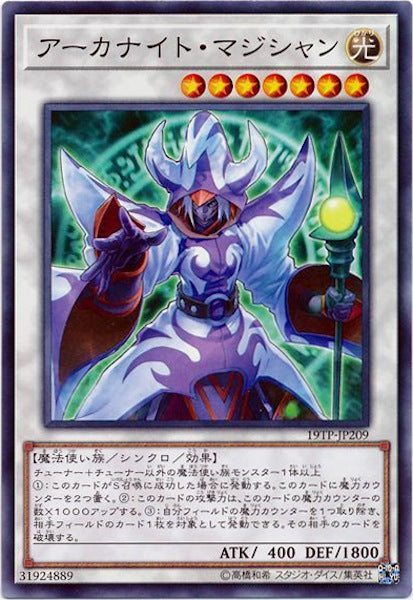 [19TP]アーカナイト・マジシャン(ノーマル)19TP-JP209