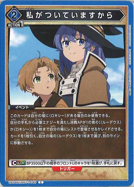 [UA54-BT]私がついていますから【C】UA54BT/MST-1-040
