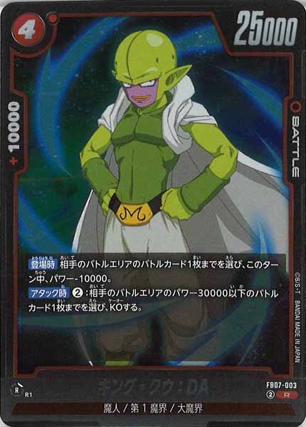 [FB07]キング・クウ：DA【R】FB07-003