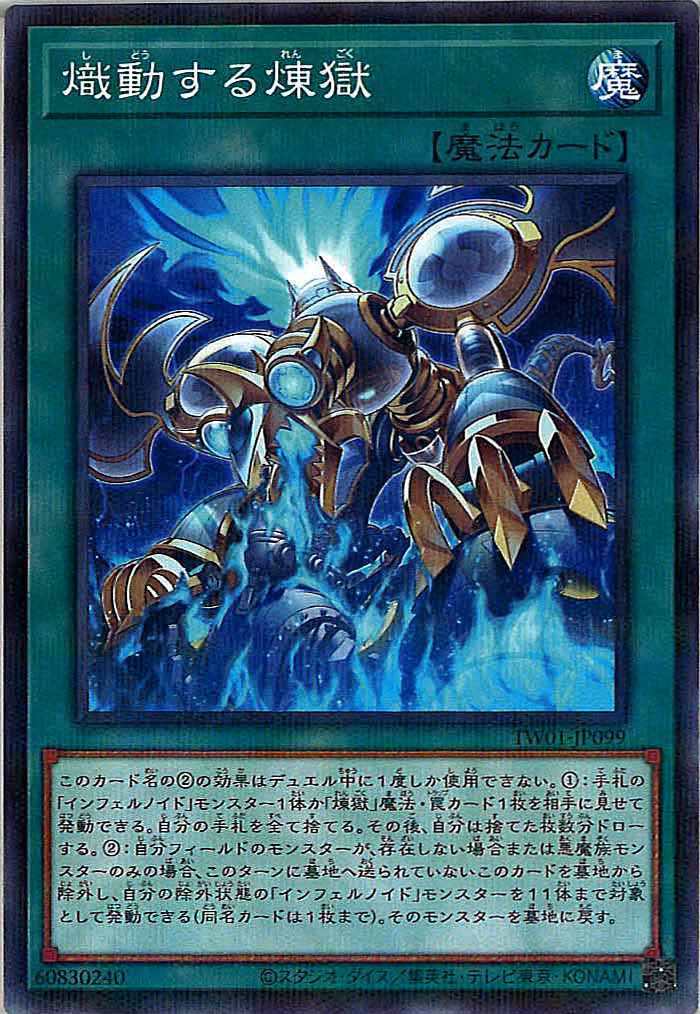 [TW01]熾動する煉獄(ノーマルパラレル)TW01-JP099