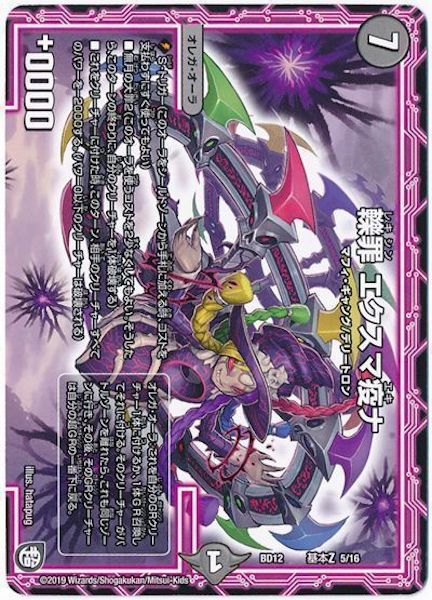 [DMBD-12]轢罪 エクスマ疫ナ【P】5/16