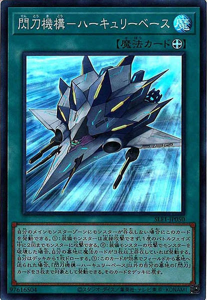 [SLF1]閃刀機構－ハーキュリーベース(スーパーレア)SLF1-JP050