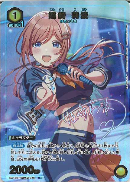 [EX13-BT]姫崎 莉波(パラレル★)【R】EX13BT/GIM-2-019