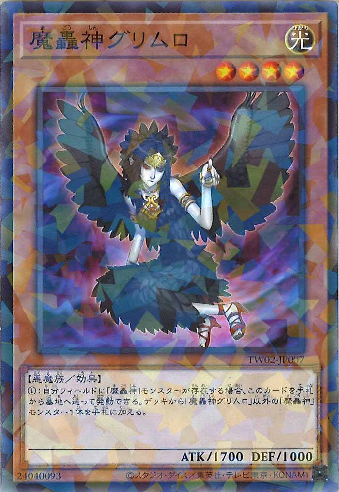 [TW02]魔轟神グリムロ(ノーマルパラレル)TW02-JP007