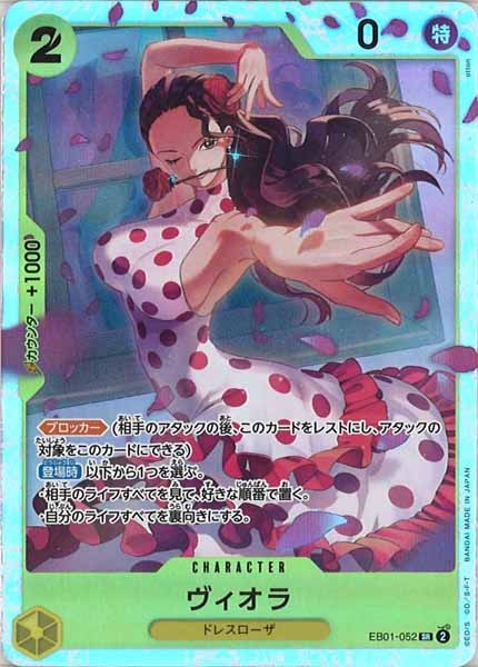 [OP_EB-01]ヴィオラ【SR】EB01-052