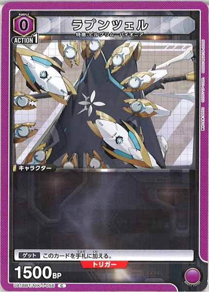 [UA18-BT]ラプンツェル【C】UA18BT/NIK-1-056