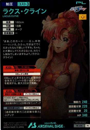 [PR]ラクス・クライン【PR】PR-479