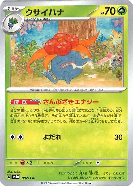 [SV4a]クサイハナ【No Mark】002/190