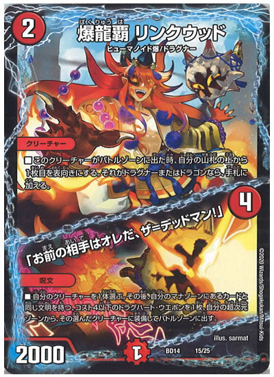 [DMBD-14]爆龍覇 リンクウッド／「お前の相手はオレだ、ザ=デッドマン!」【P】15/25