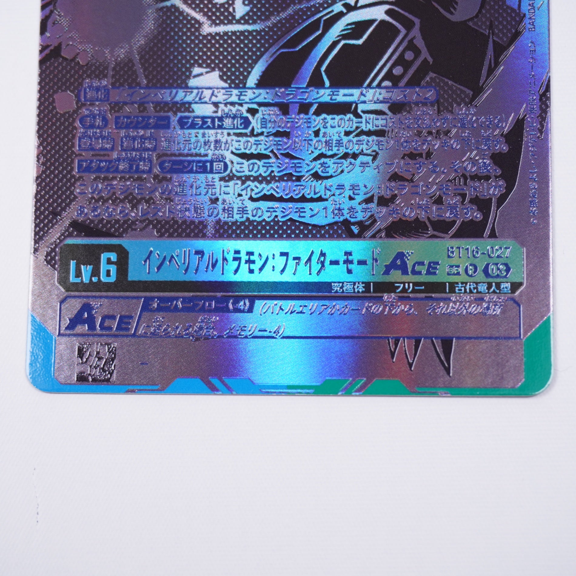 [BT-16]インペリアルドラモン：ファイターモードACE（SPパラレル）【R】BT16-027(illust:Kenji Watanabe)