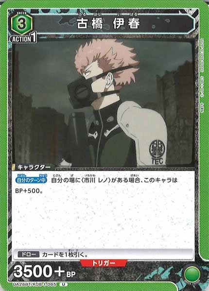 [UA28-BT]古橋 伊春【U】UA28BT/KJ8-1-065