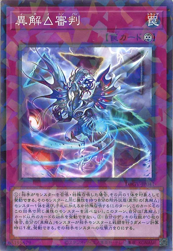 [DBGV]異解△審判【ノーマルパラレル】DBGV-JP041