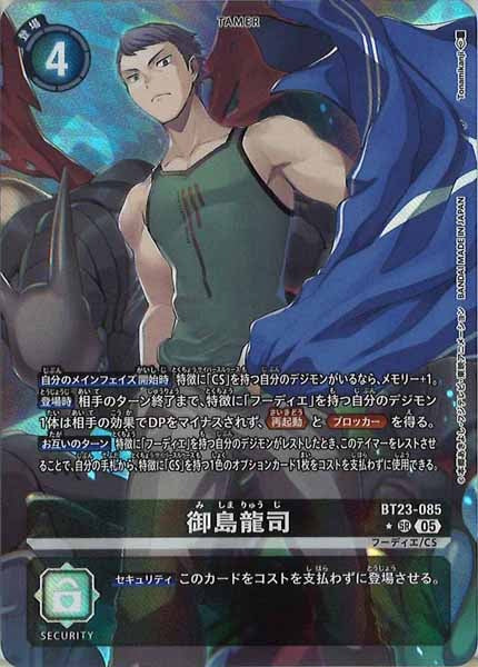 [BT-23]御島龍司(パラレル★)【SR】BT23-085(illust:Tonamikanji)