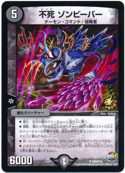 [PR-Y15]不死 ゾンビーバー【PR】P59/Y15
