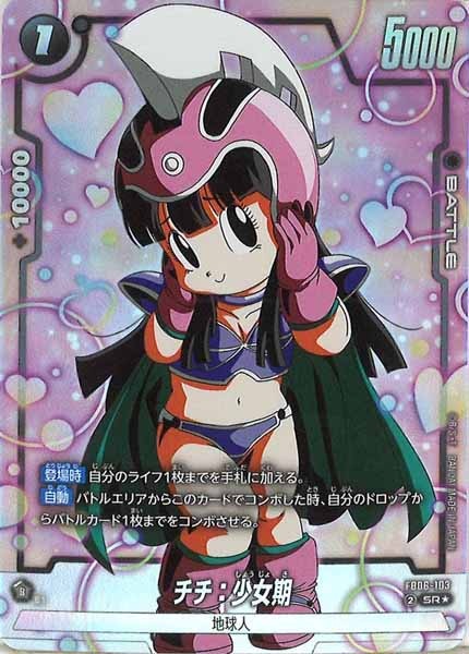 [FB06]チチ：少女期(パラレル★)【SR】FB06-103