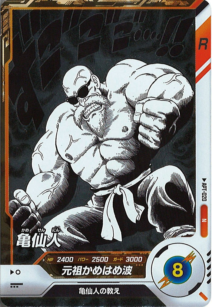 [DB_APT]亀仙人【N】APT-020