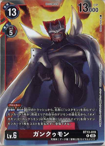 [AD-01]ガンクゥモン【R】BT13-019