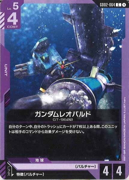 [GD02]ガンダムレオパルド【C】GD02-064
