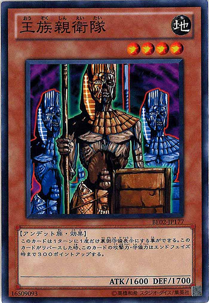 [BE02]王族親衛隊(ノーマル)BE02-JP177