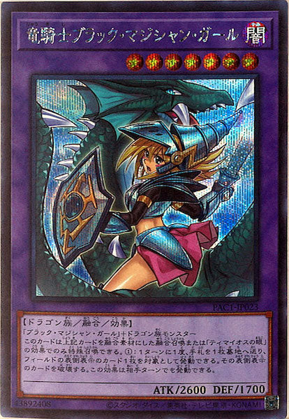 [PAC1]竜騎士ブラック・マジシャン・ガール（新規イラスト）(シークレットレア)PAC1-JP023
