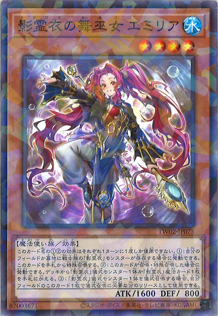 [TW02]影霊衣の舞巫女 エミリア(ノーマルパラレル)TW02-JP073