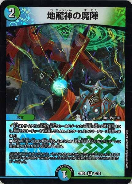 [DM24-BD4]地龍神の魔陣【UC】12/15