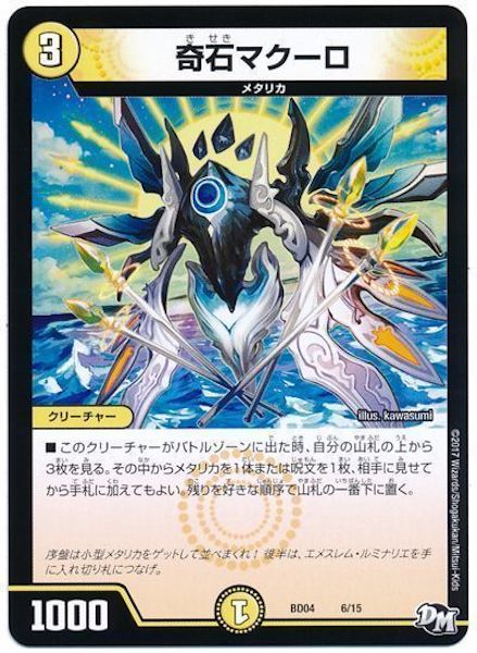 [DMBD-04]奇石 マクーロ【P】6/15