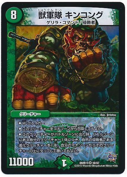 [DMR-19]獣軍隊 キンコング【VR】10/87