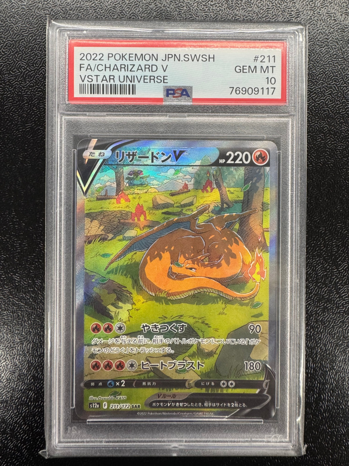 【鑑定品PSA10】[s12a]リザードンV【SAR】211/172 IT6WMGFBWCCW