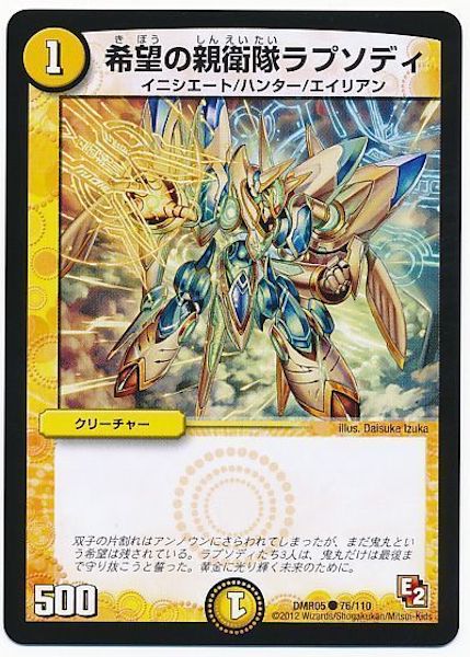 [DMR-05]希望の親衛隊ラプソディ【C】76/110