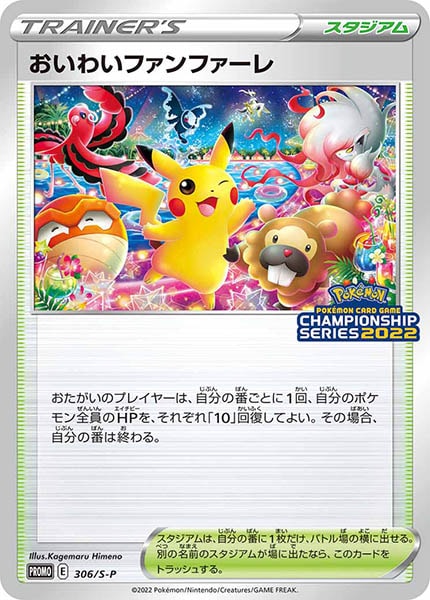 Sプロモ - ポケモンカード/PokemonCardGame トレカ通販-フルコンプ