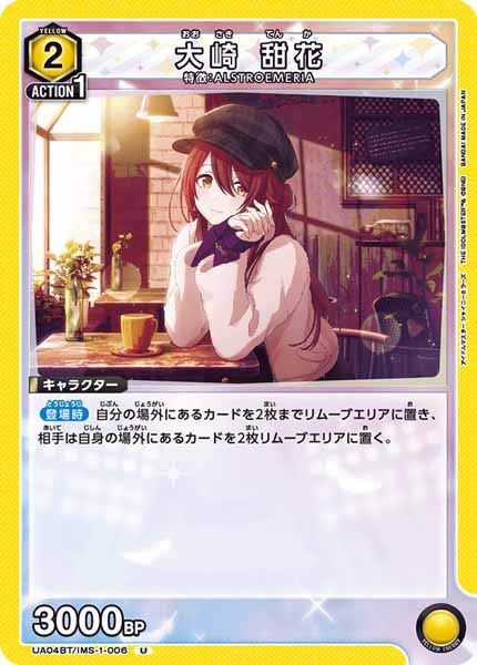 [UA04-BT]大崎 甜花【U】UA04BT/IMS-1-006