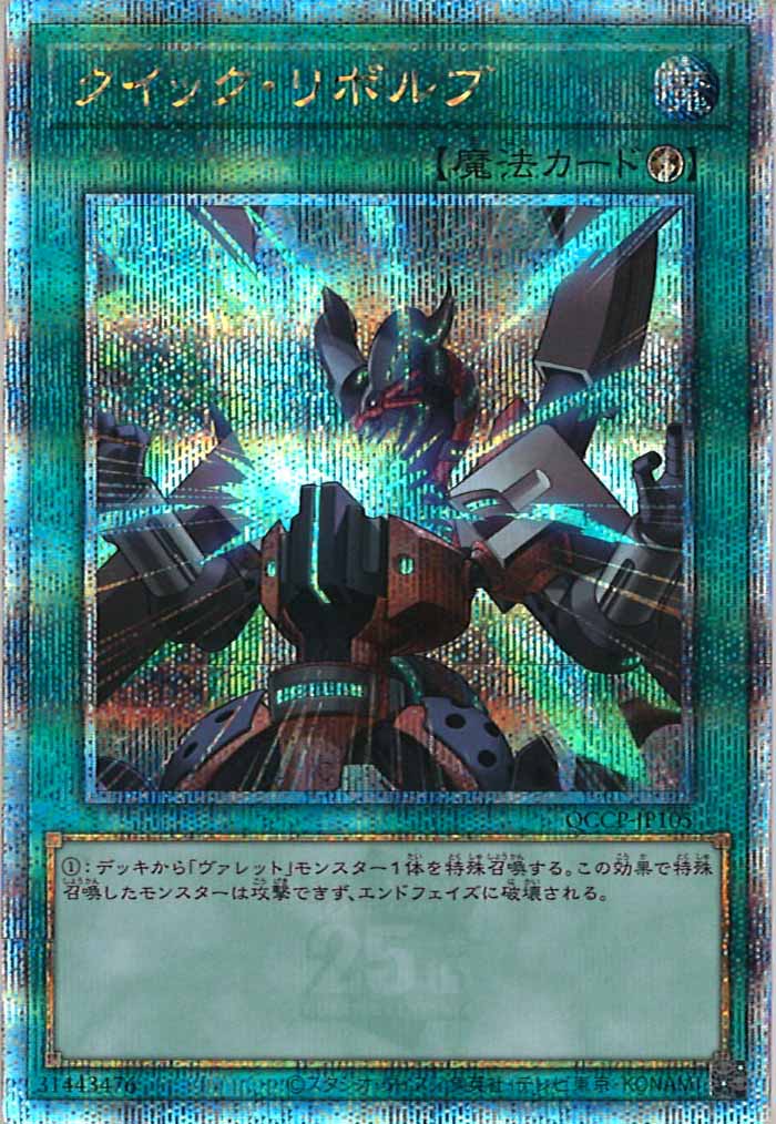 QUARTER CENTURY CHRONICLE side:PRIDE - 遊戯王カード/YuGiOhTCG