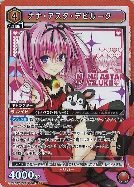 [UA45-BT]ナナ・アスタ・デビルーク【SR】UA45BT/TLR-1-062