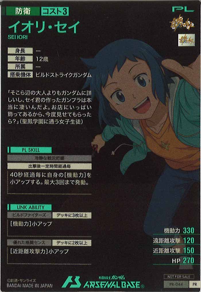 [PR]イオリ・セイ【PR】PR-044